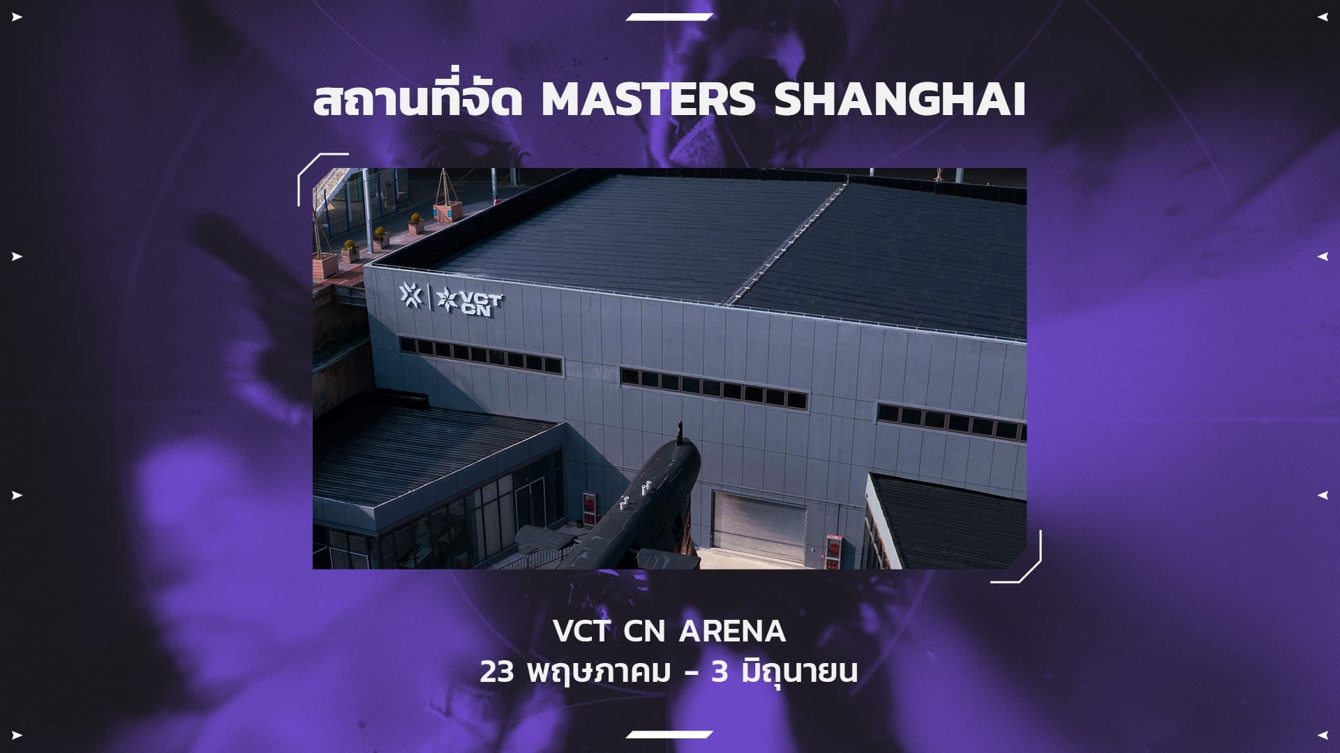 VCT24_Masters_Shanghai_Venue_Announcement_Venue_TH.jpg