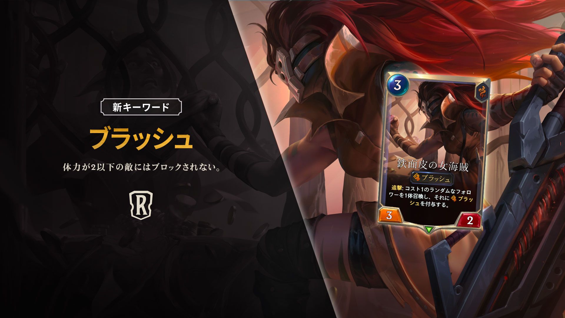 レジェンド・オブ・ルーンテラ