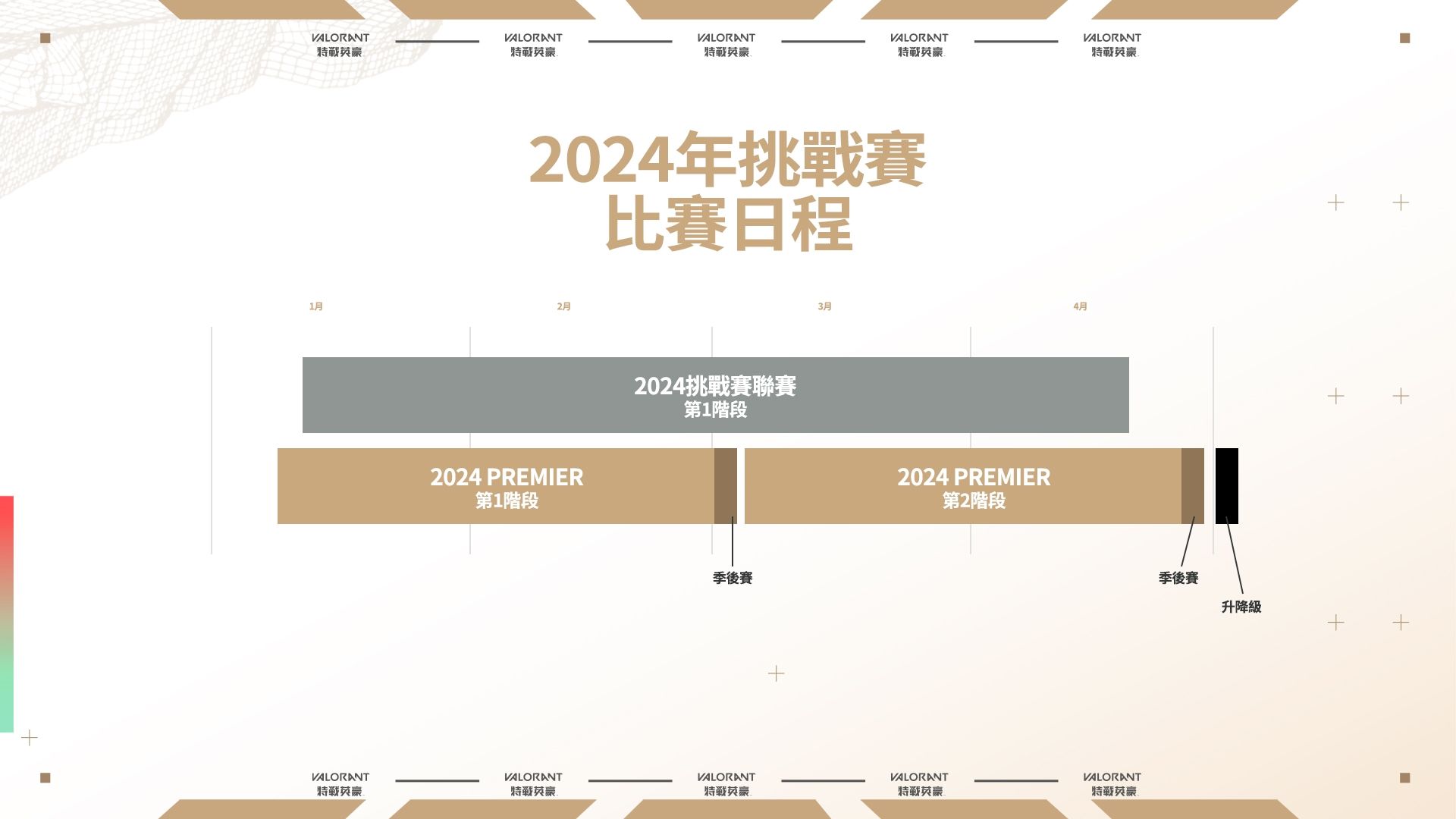 premier23-articleGFX-03-calendar-1920x1080_TW.jpg