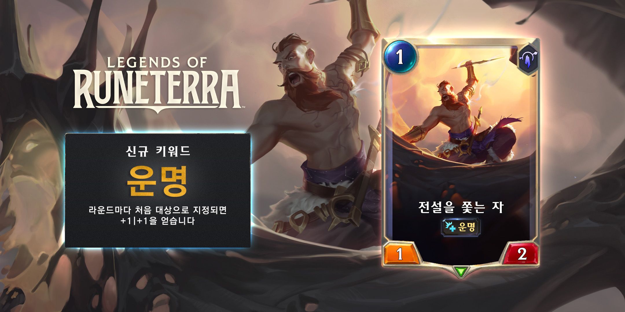 Legends of Runeterra