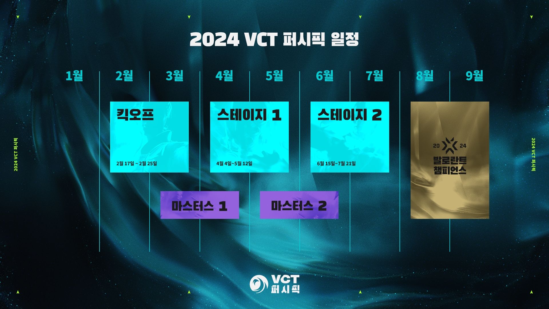 VCTP24_-_EYNTK_-_Pacific_Schedule.jpg